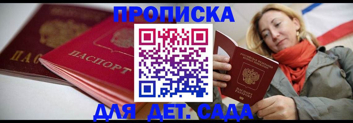 прописка в Сафоново