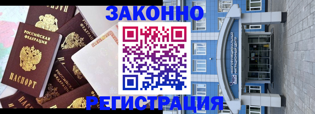 временная регистрация в Сафоново