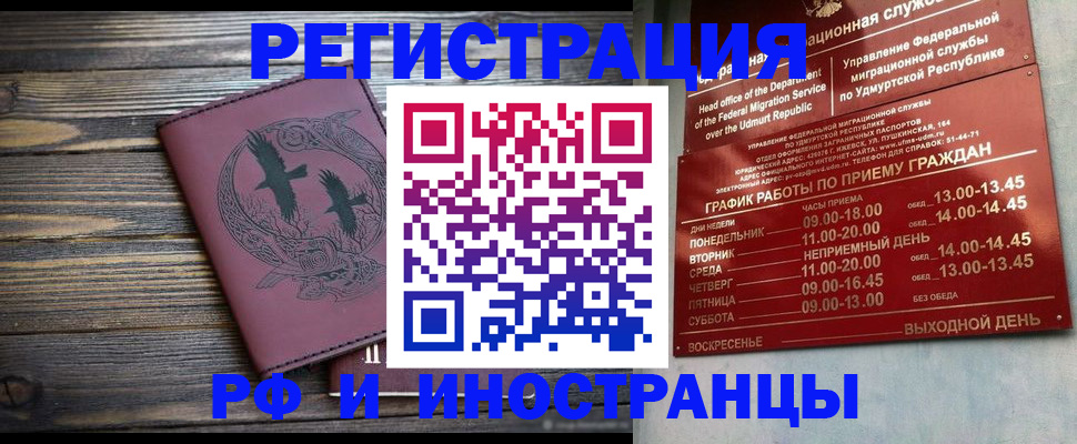 временная прописка в Сафоново
