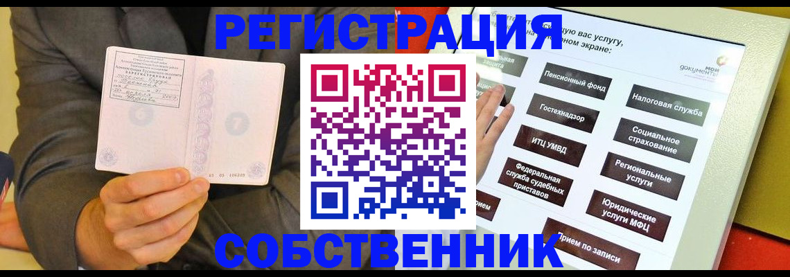 прописка регистрация в Сафоново